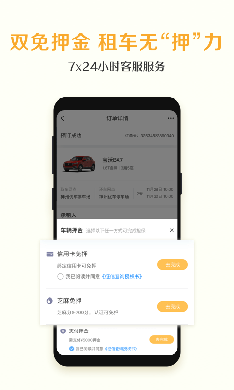 神舟租车APP安卓版下载-神舟租车低价便利租车下载v6.3.1