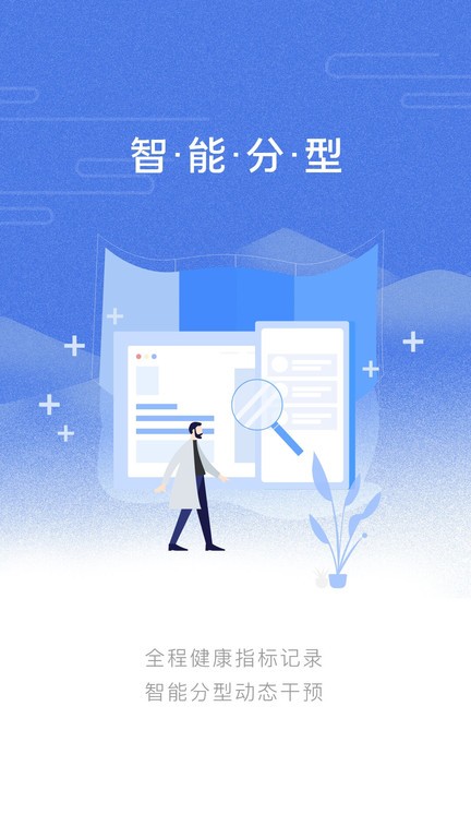 乐尔健康app安卓版下载-乐尔健康集检测分析管理于一体的智能健康管理下载v2.9.0