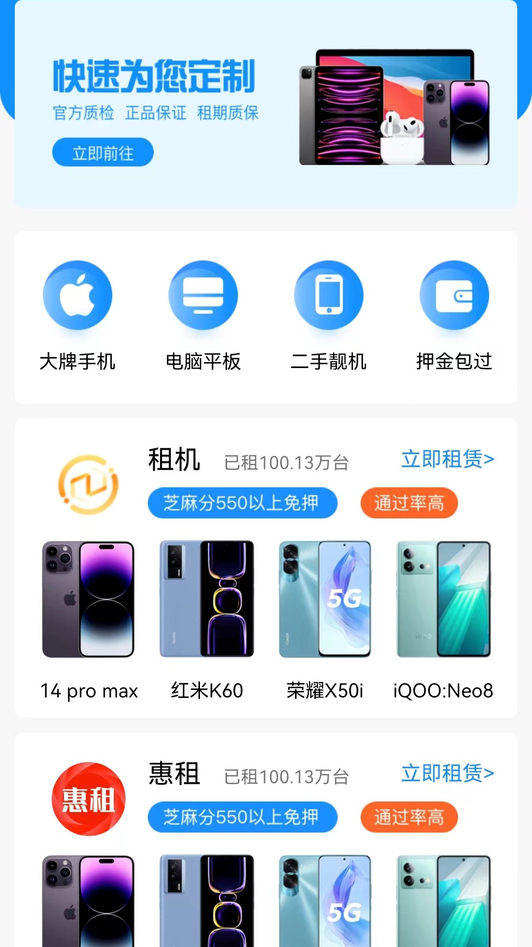 零享租机app安卓版下载-零享租机电子产品租赁商城下载v1.1.0