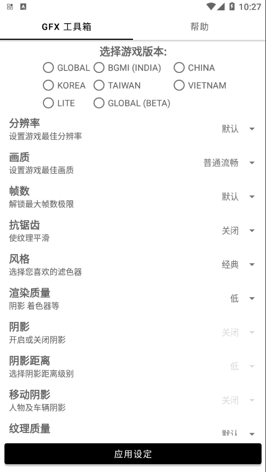 GFX画质修改器官方下载一键解锁-GFX工具箱和平精英120帧最新版本v10.2.4 安卓中文版