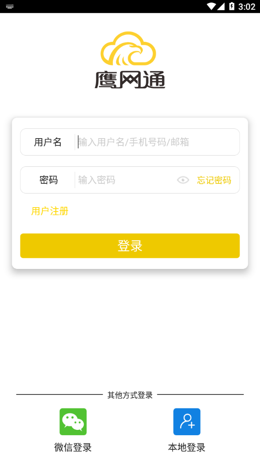 鹰网通官方app最新版本下载-鹰网通appv3.2.0 安卓版