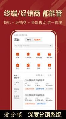 AI分销APP下载,AI分销客户管理APP最新版 v4.0