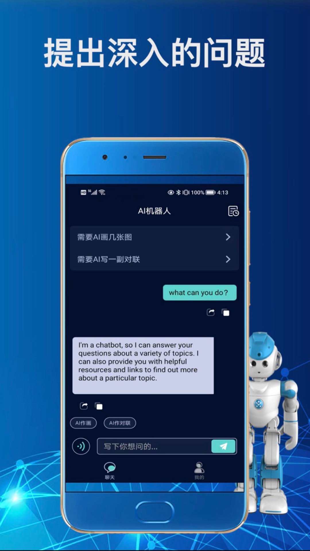 ChatAi机器人APP下载,ChatAi机器人APP安卓版 v1.0.1