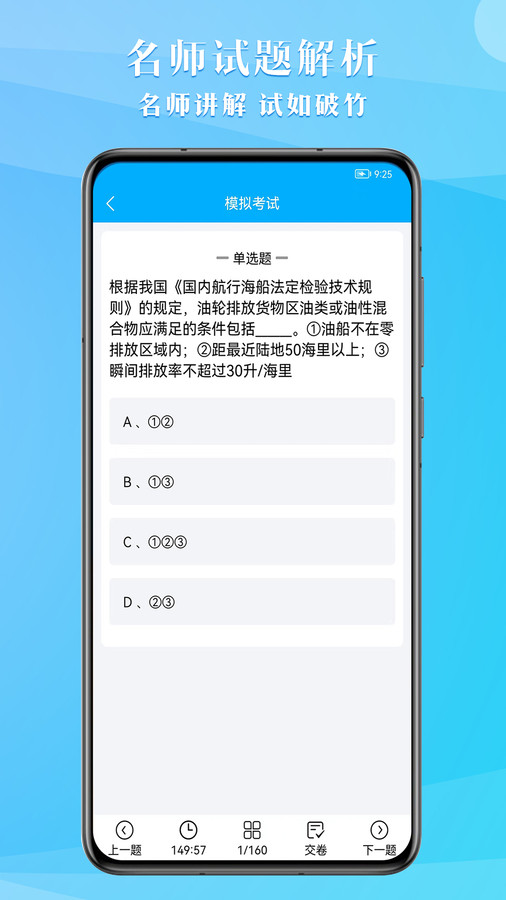 船员考试助手app下载,船员考试助手app最新版 v1.0.1