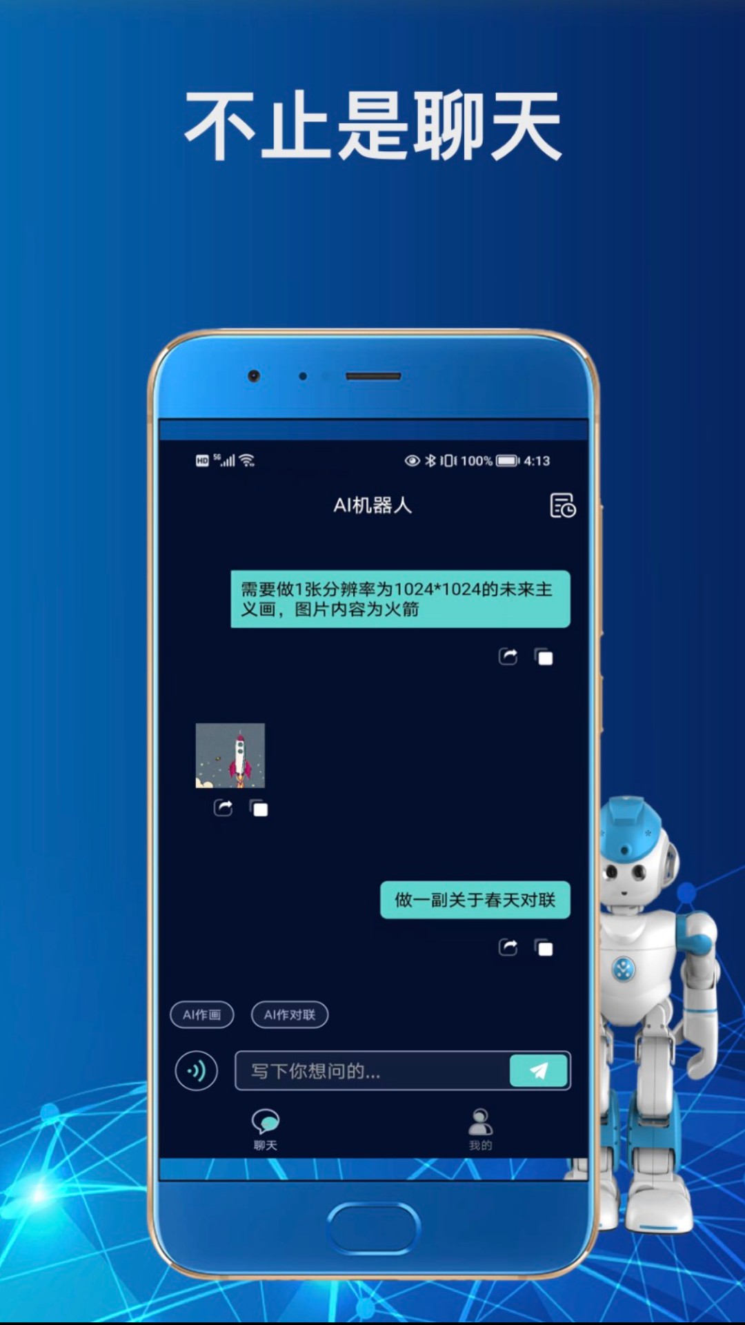 ChatAi机器人APP下载,ChatAi机器人APP安卓版 v1.0.1