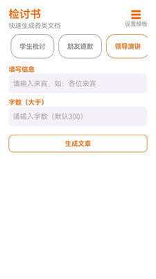 检讨书APP下载,检讨书APP官方版 v1.1