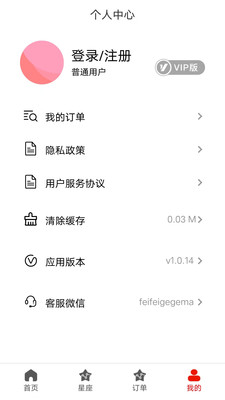 芊芊运势APP下载,芊芊运势APP官方版 v1.0.14