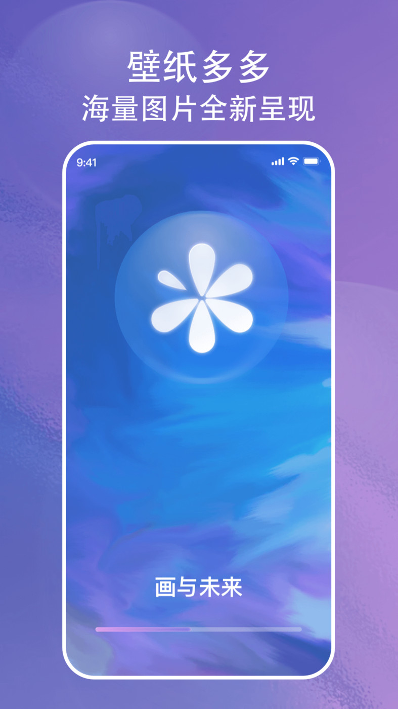 画与未来APP下载,画与未来壁纸APP最新版 v1.0.1.101