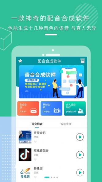 配音合成软件免费版下载,配音合成APP软件免费版 v2.0