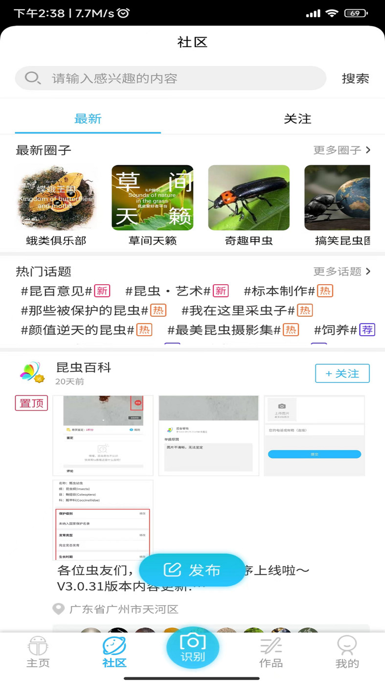 昆虫百科大全APP下载官方版图片1