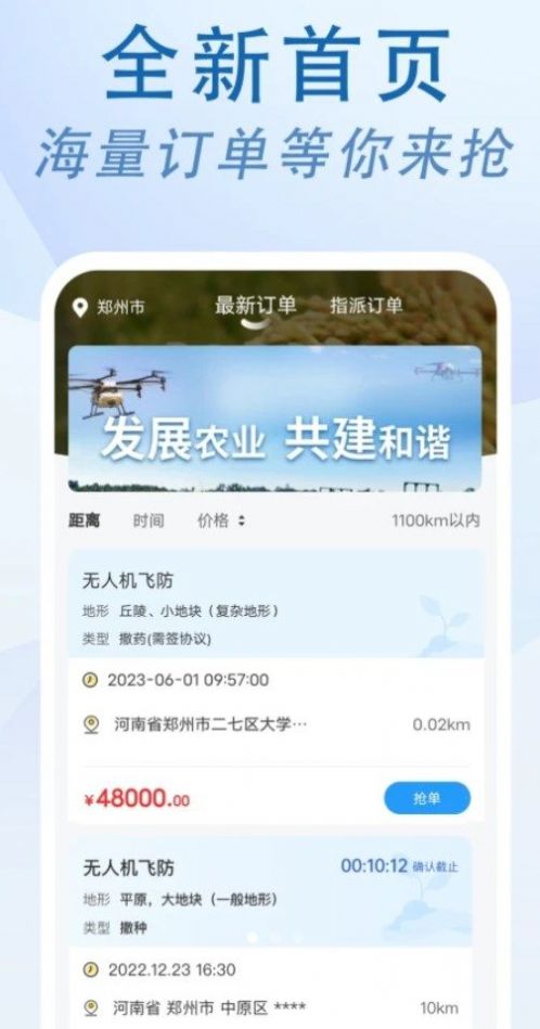 农忙忙师傅APP下载,农忙忙师傅APP最新版 v1.0.0