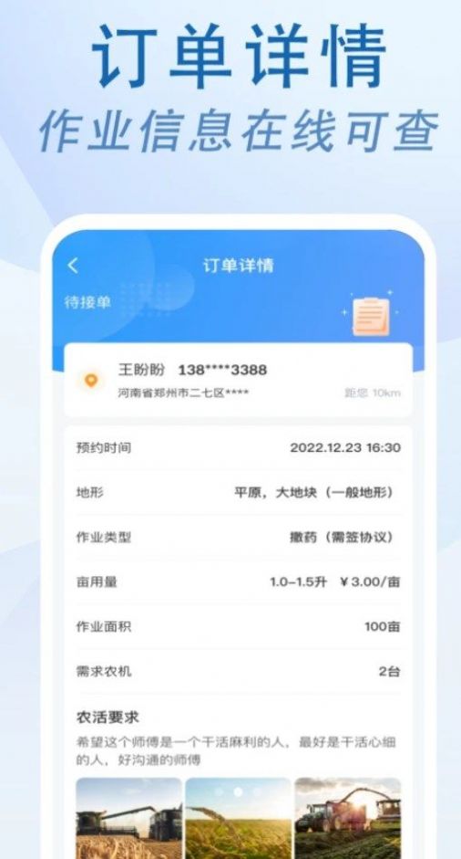 农忙忙师傅APP下载,农忙忙师傅APP最新版 v1.0.0