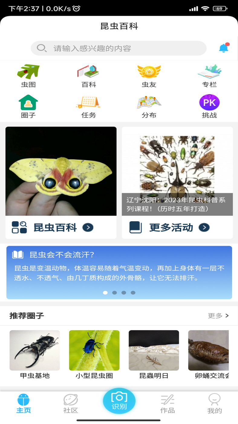 昆虫百科APP下载,昆虫百科大全APP下载官方版 v1.0.4