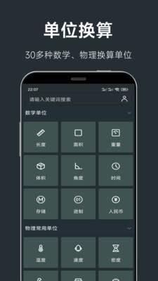 单位换算计算器app下载,单位换算计算器app官方下载 v3.0