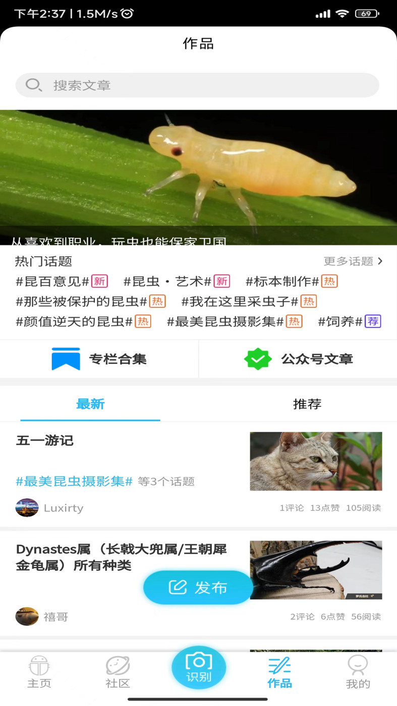 昆虫百科APP下载,昆虫百科大全APP下载官方版 v1.0.4