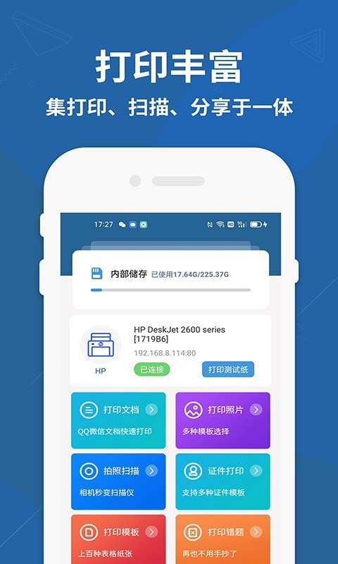 手机打印机科盛通APP下载,手机打印机科盛通APP最新版 v1.5