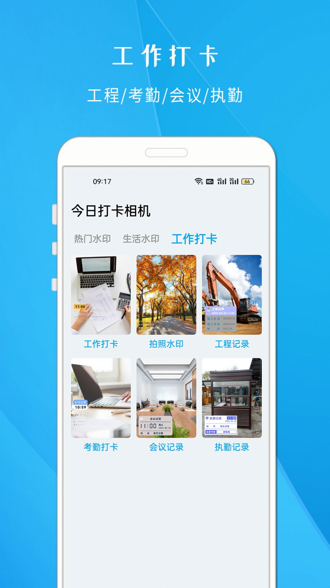 今日打卡相机app下载,今日打卡相机app最新版 v1.627