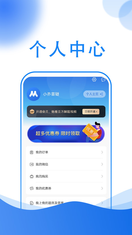 小乔答疑app下载,小乔答疑搜题app官方版 v1.5.1