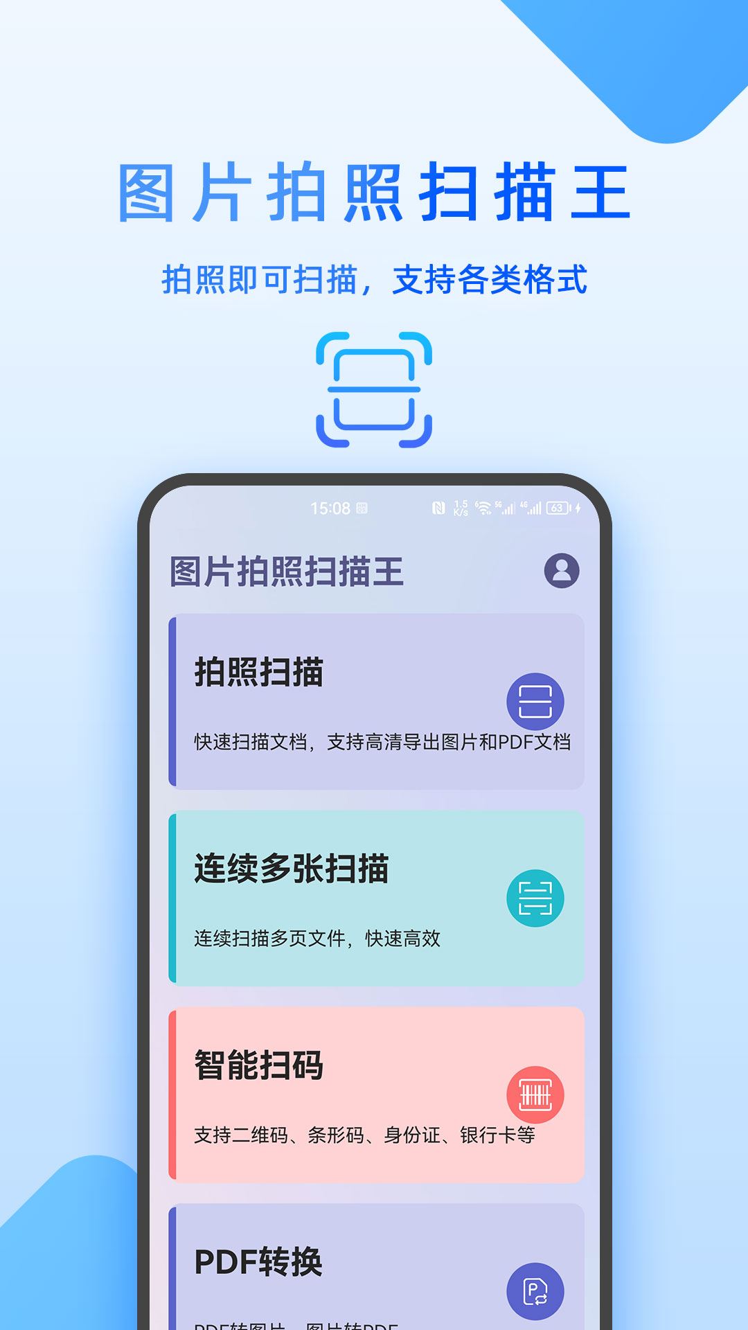 图片拍照扫描王app下载免费版-图片拍照扫描王v7.04.28 安卓