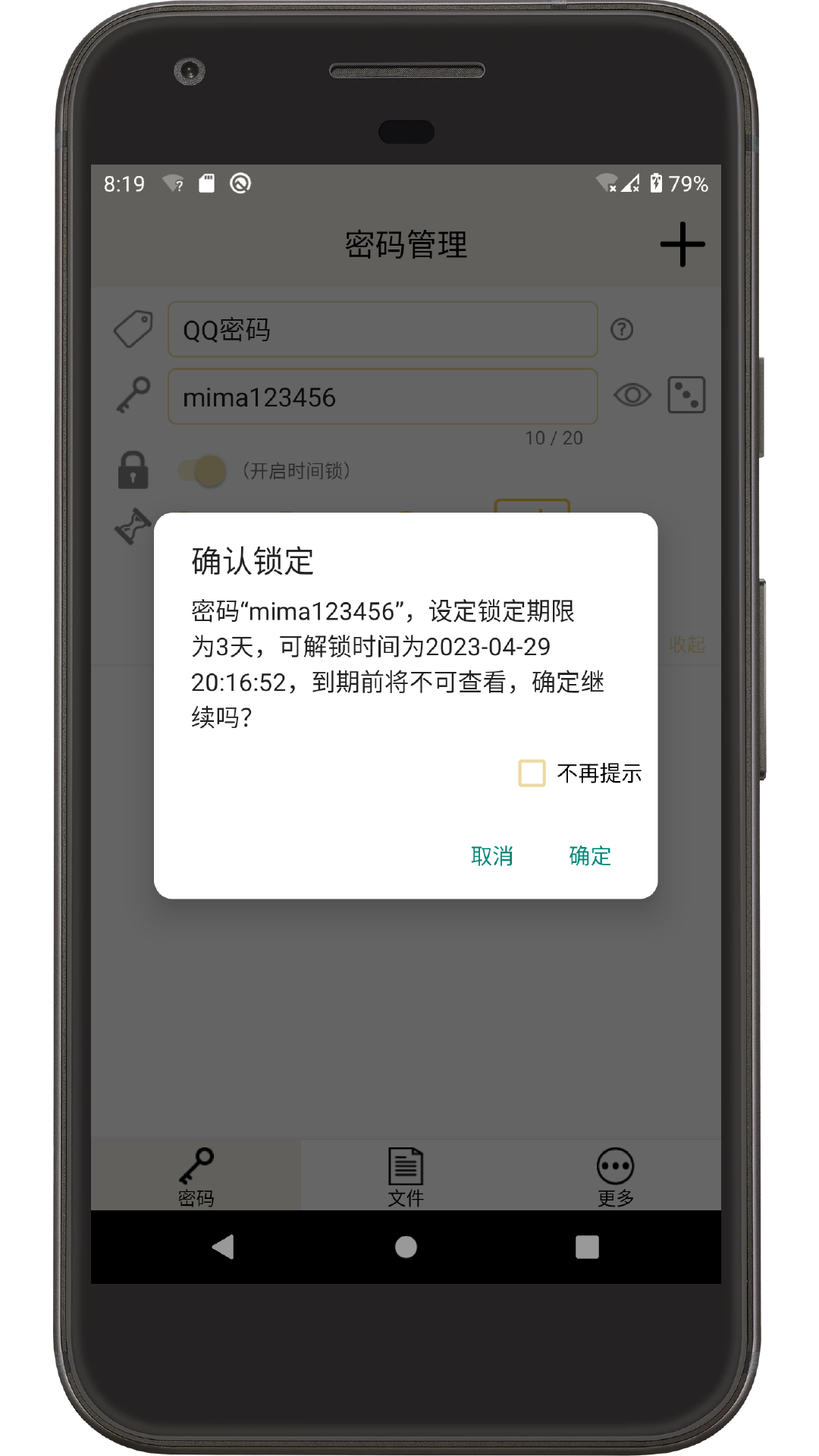 时间锁定器app下载-时间锁定器v1.3 安卓版