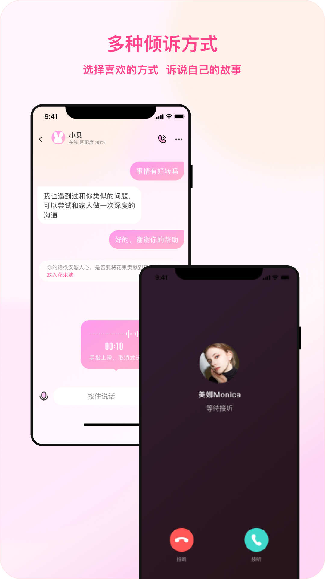 听昵app下载,听昵倾诉app官方版 v1.0.00