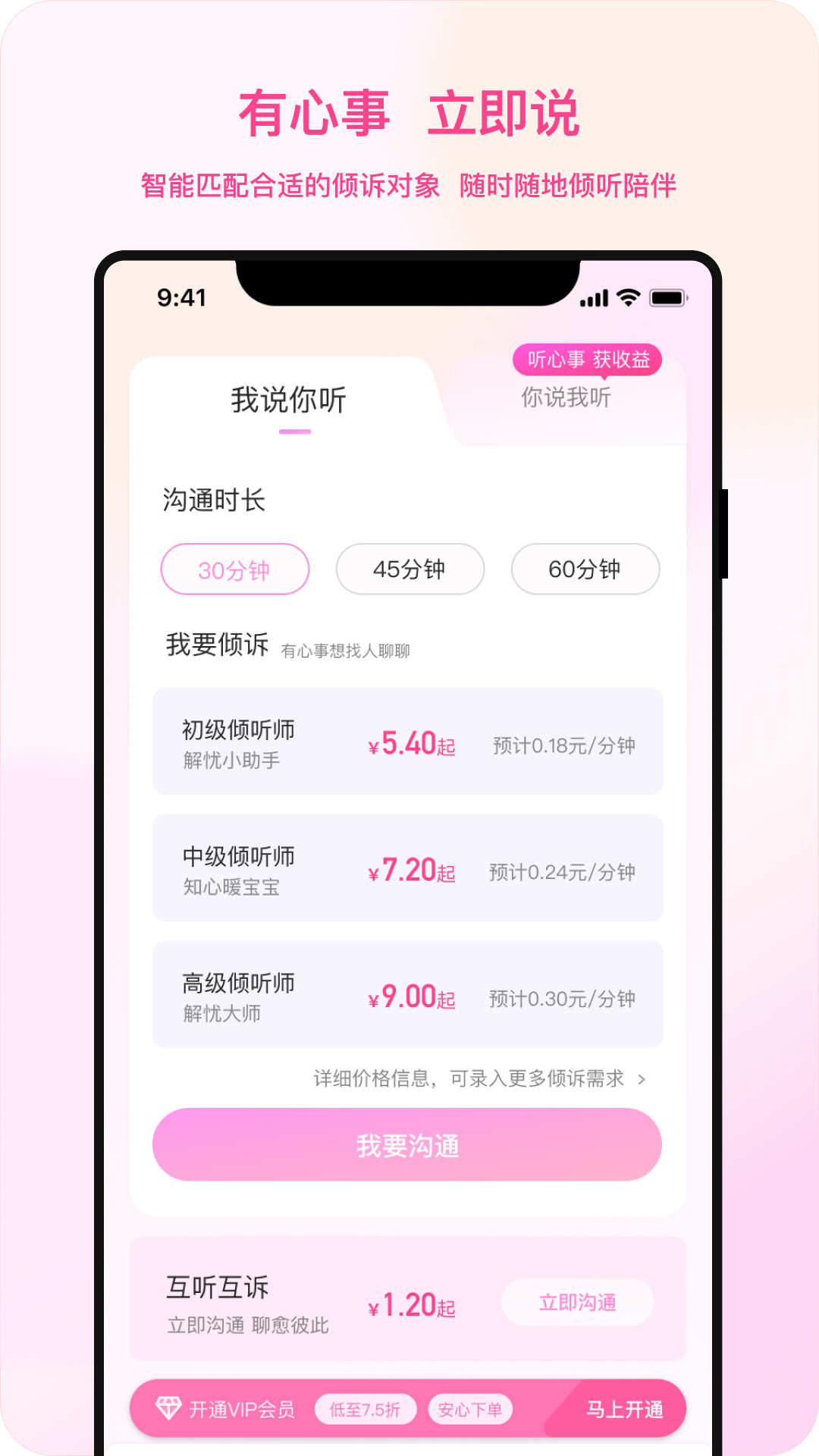 听昵app下载,听昵倾诉app官方版 v1.0.00