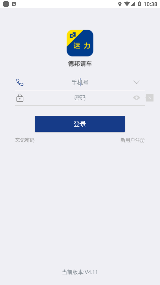 德邦请车运力app下载-德邦请车appv4.60 最新版