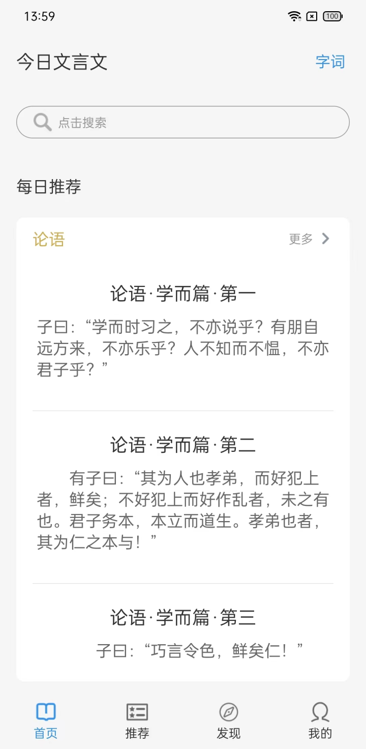 今日文言文app下载,今日文言文app最新版 v1.3.7