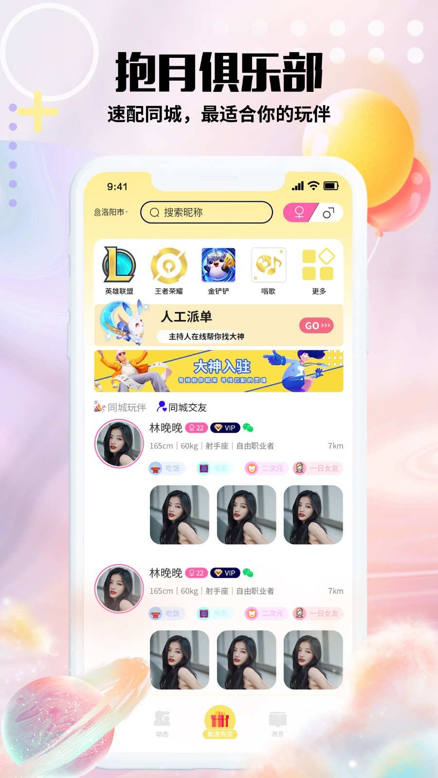 抱月兔app下载,抱月兔约玩交友app最新版 v1.0.15