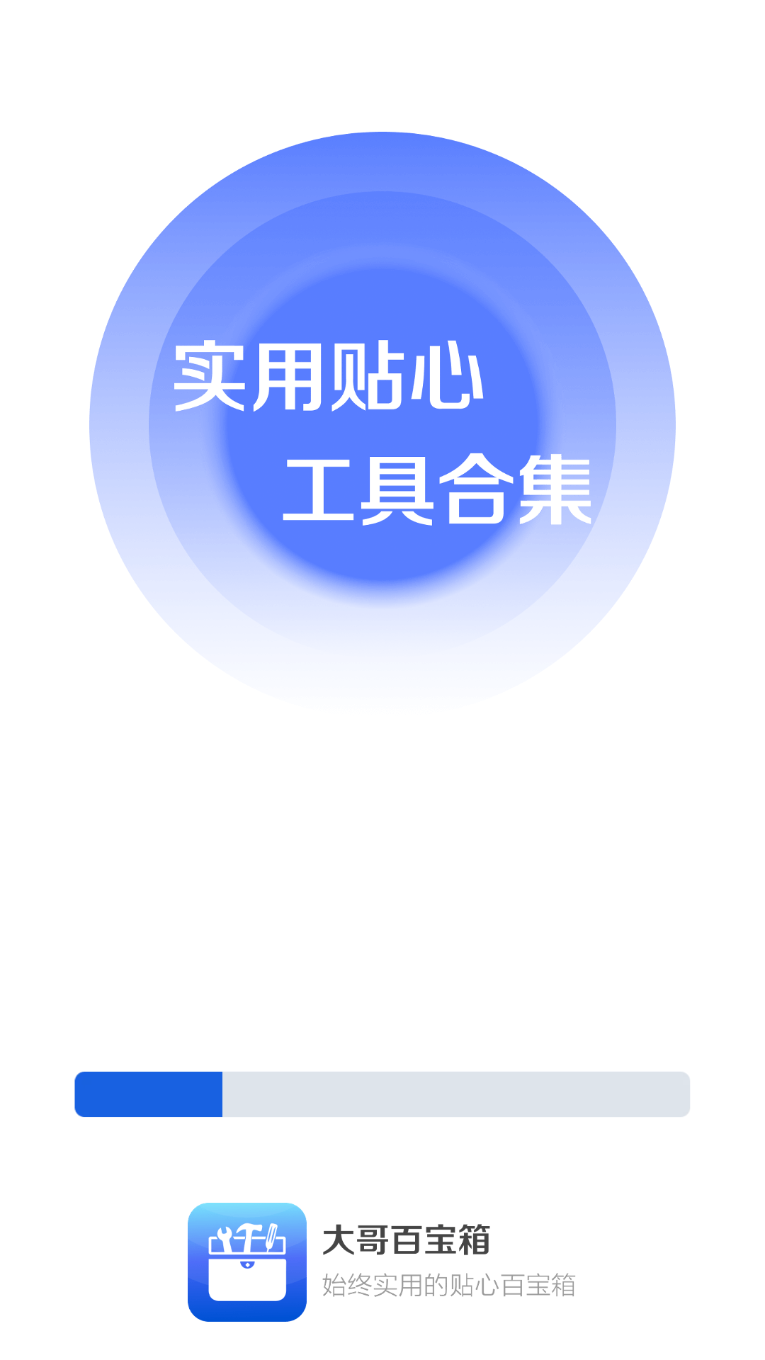 大哥百宝箱app下载,大哥百宝箱app官方版 v4.3.52.00