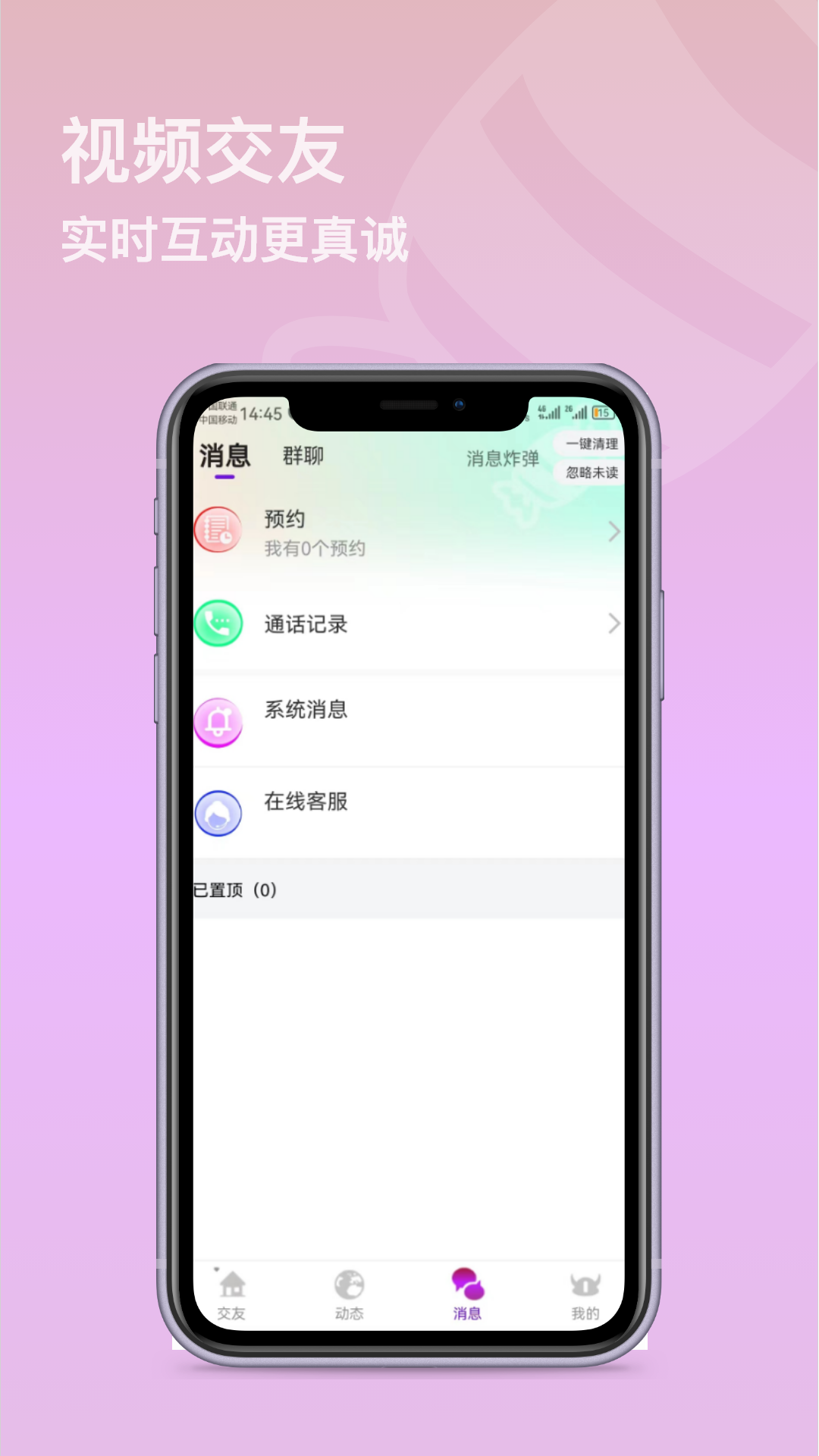 智媒糖心社交APP下载,智媒糖心社交APP软件下载 v1.0.6