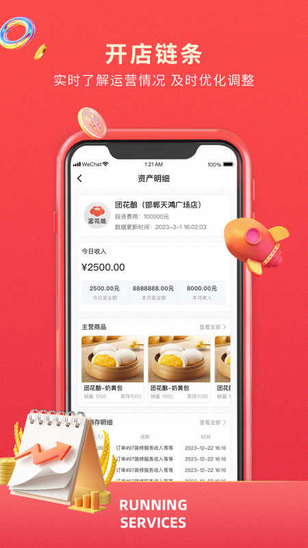 掌店郎app下载,掌店郎app官方版 v1.0.0