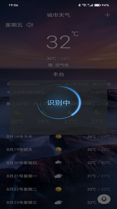 漫云天气APP下载,漫云天气APP最新版 v1.9