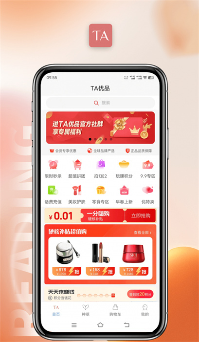 TA优品app下载-TA优品v1.0.8 安卓版