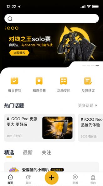 iQOO社区app下载,iQOO社区app官方最新版 v1.0.0