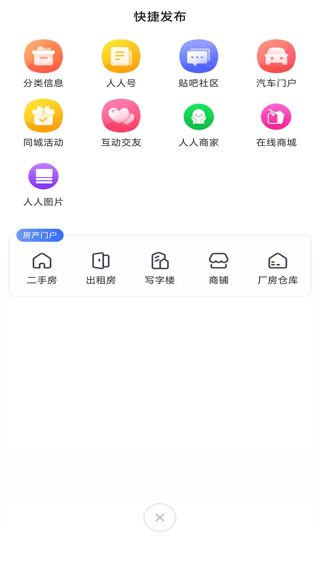 人人门户网App下载,人人门户网App官方版 v6.4.1