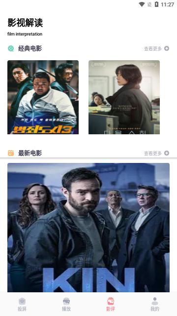 影子TV投屏助手APP下载,影子TV投屏助手下载APP官方版 v1.1