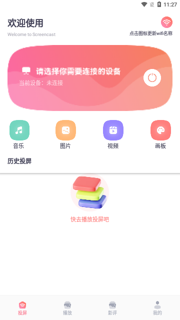 影子TV投屏助手APP下载,影子TV投屏助手下载APP官方版 v1.1