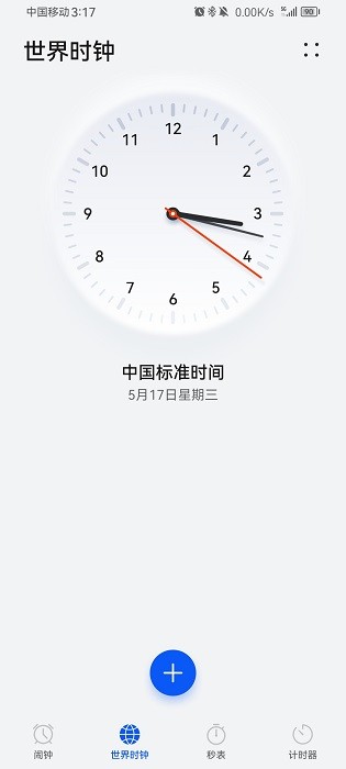 华为时钟最新版下载-华为时钟appv13.75.0 官方版
