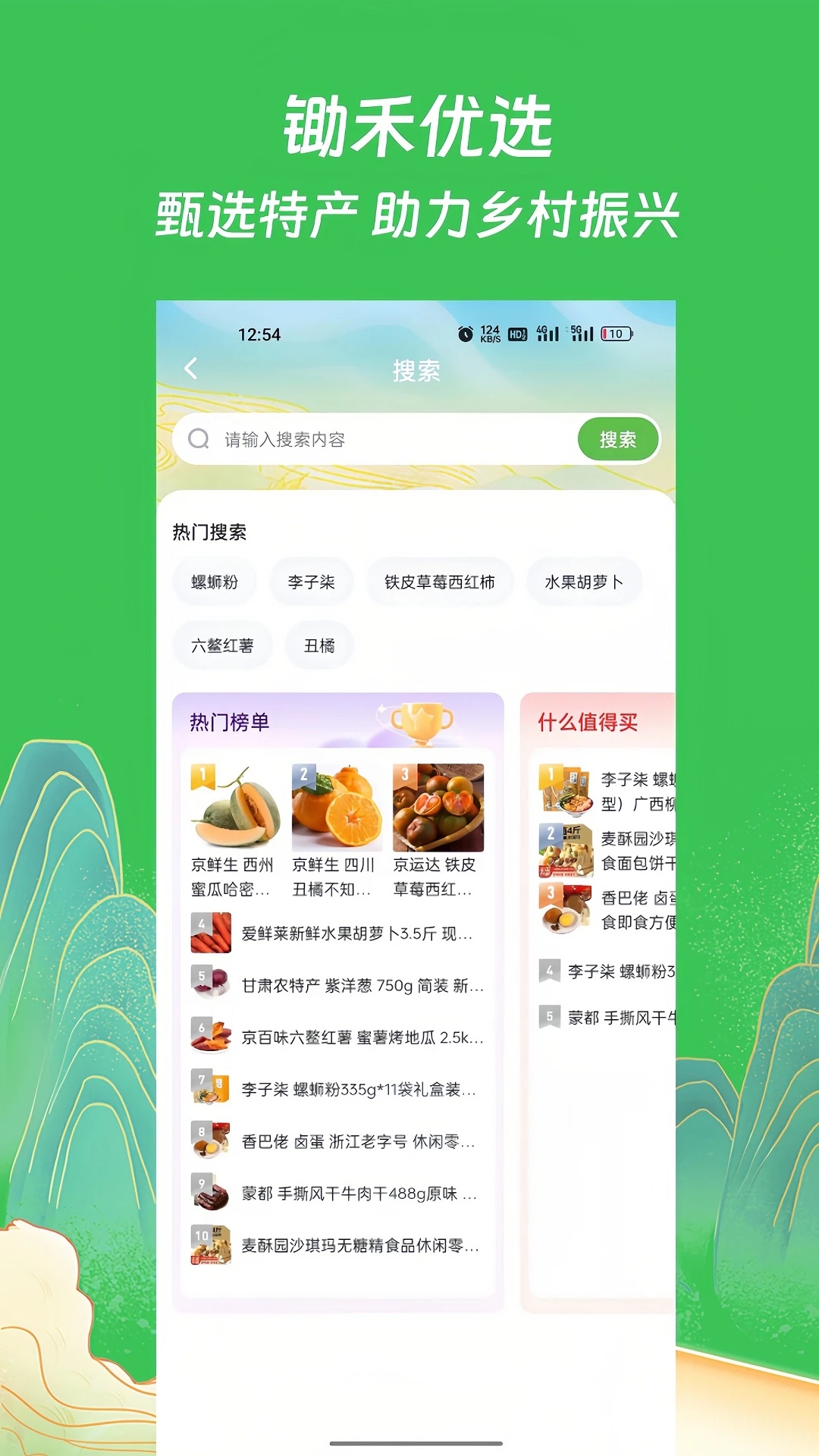 锄禾优选app下载-锄禾优选v4.1.0 安卓版