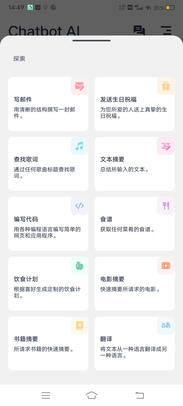 Chatbot AI免费下载-Chatbot AIv1.8.2 官方版