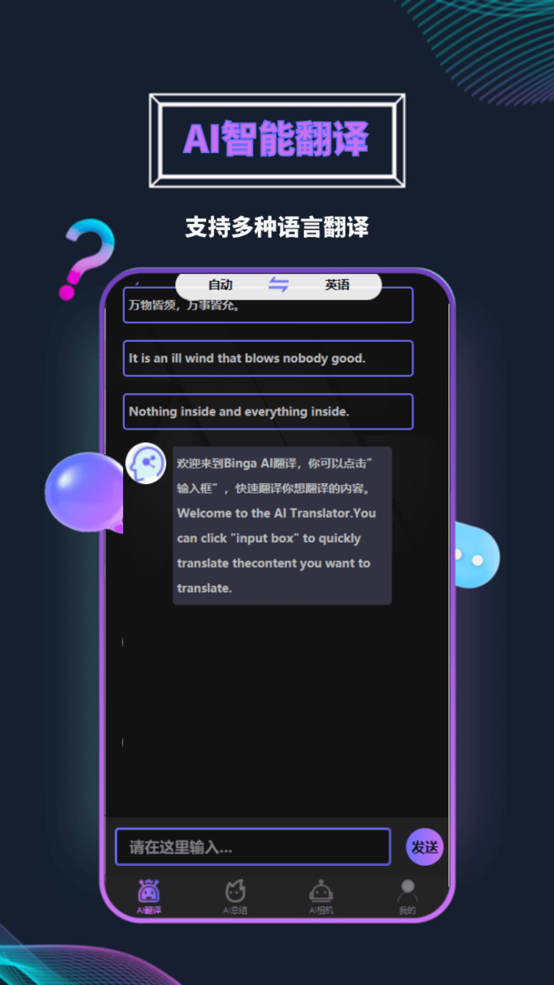 bingaAI助手下载-bingaAI助手v1.0.0 安卓版