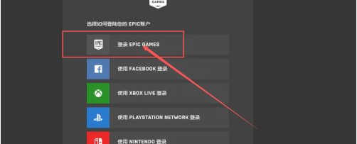 《Epic》平台使用问题攻略汇总大全