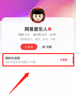 《网易云音乐》定制乐迷牌方法