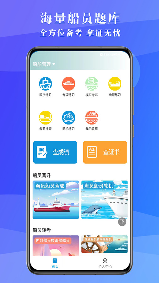 船员考试助手app最新版图片1