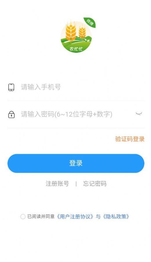 农忙忙师傅APP最新版图片1