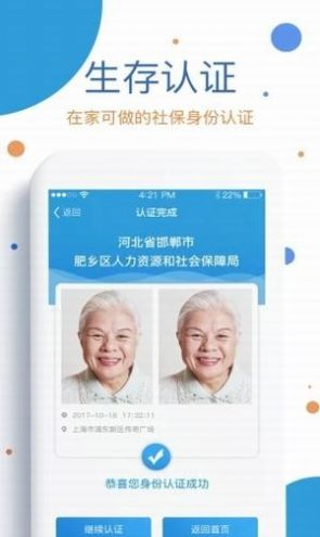 看看生活社保认证APP下载及安装图片1