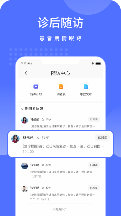 高坪人民医院医护版APP最新版图片1