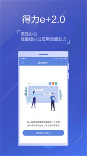 得力e+app下载-得力e+安卓版下载v1.0.3