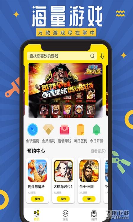 会玩手游app下载-会玩手游安卓版下载v1.7.8